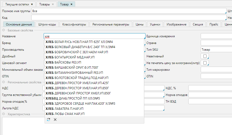 lsFusion ERP > Изменения в интерфейсе 5 версии платформы > автоподстановка.png
