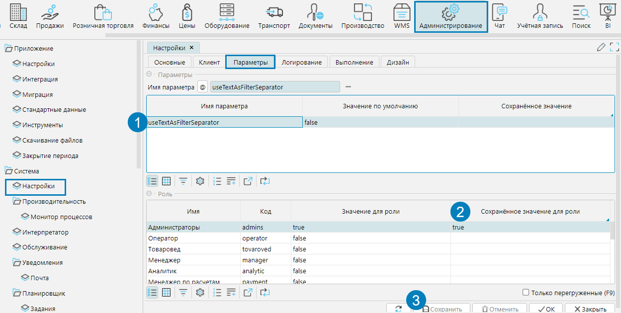 lsFusion ERP > Изменения в интерфейсе 5 версии платформы > настройка отображения логики фильтров.png
