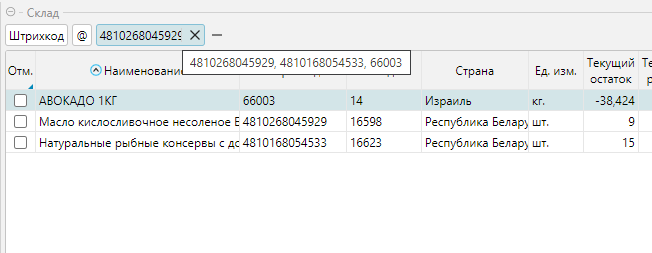 lsFusion ERP > Изменения в интерфейсе 5 версии платформы > несколько значений для фильтра через запятую.png