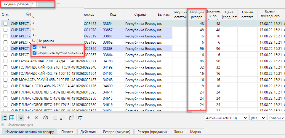 lsFusion ERP > Изменения в интерфейсе 5 версии платформы > с фильтром без пустых значений.png