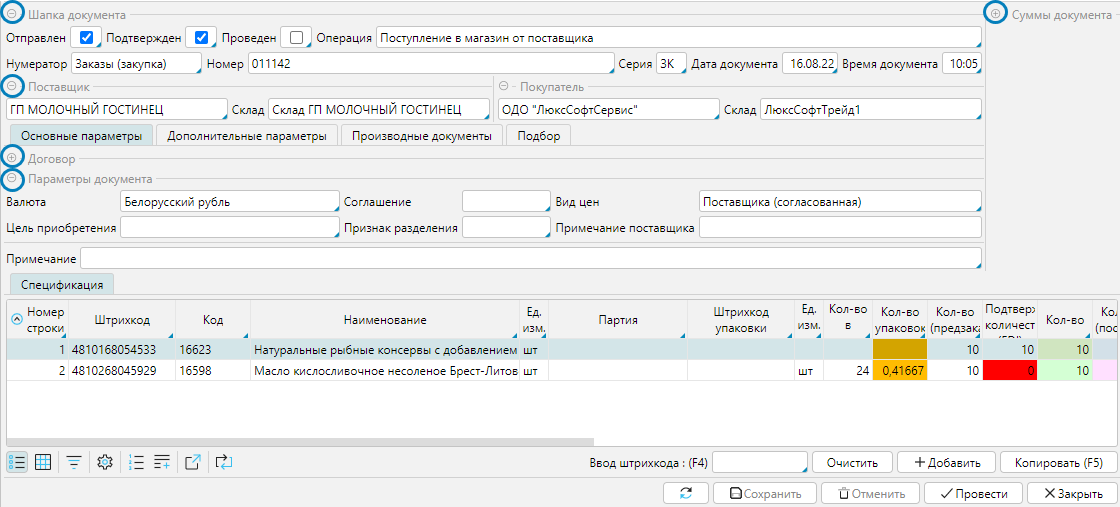 lsFusion ERP > Изменения в интерфейсе 5 версии платформы > сворачивание блоков.png