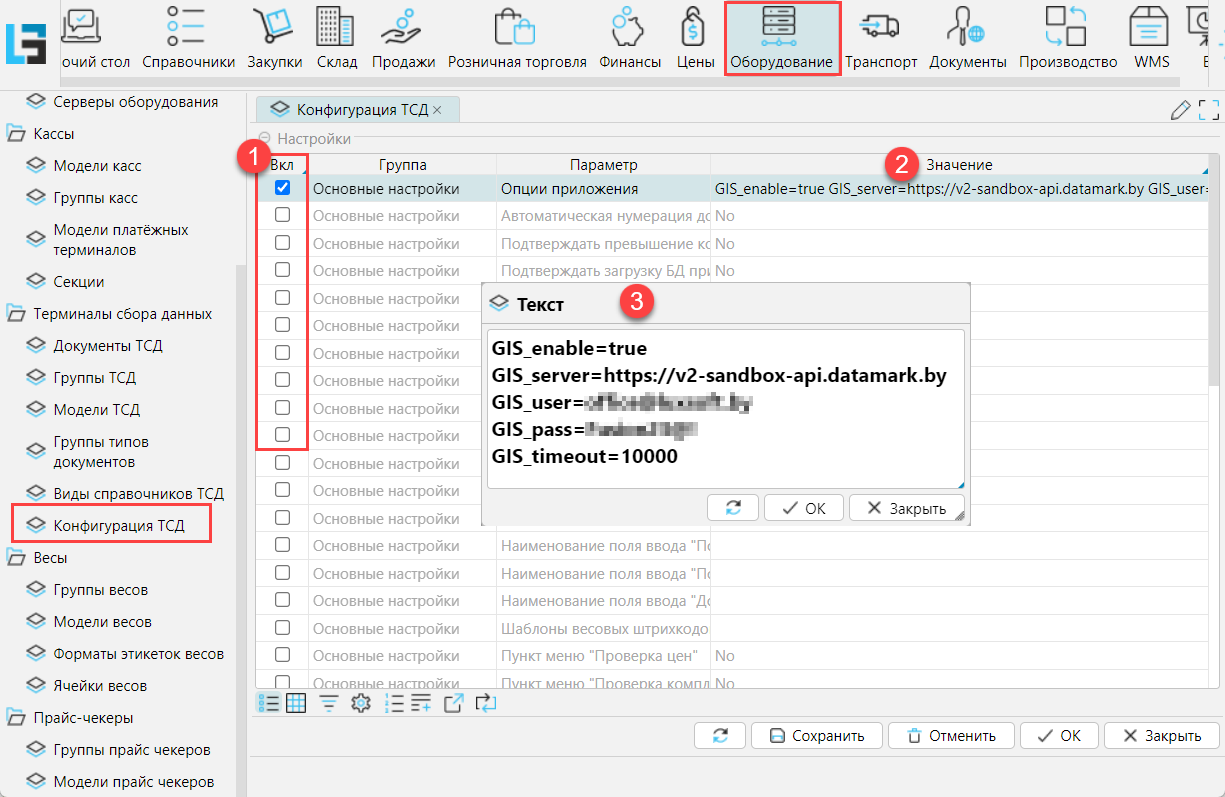 lsFusion ERP > Создание на ТСД спецификации документа с маркированным товаром > интеграция ТСД и ЭЗ.png