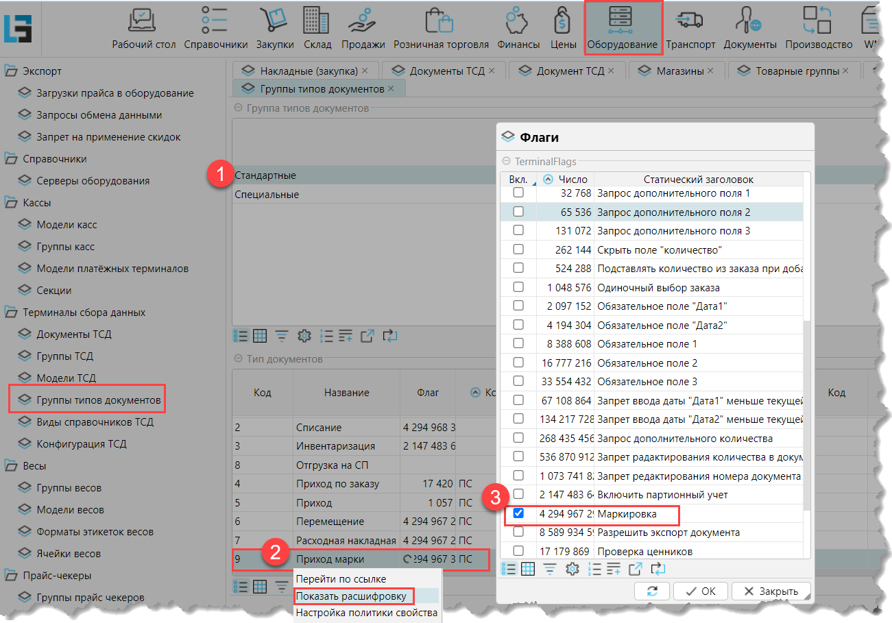 lsFusion ERP > Создание на ТСД спецификации документа с маркированным товаром > настройка маркировки ТСД флаг.png