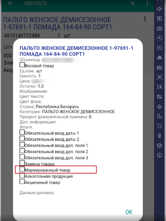 lsFusion ERP > Создание на ТСД спецификации документа с маркированным товаром > 02-04-2025 17-08-29.png