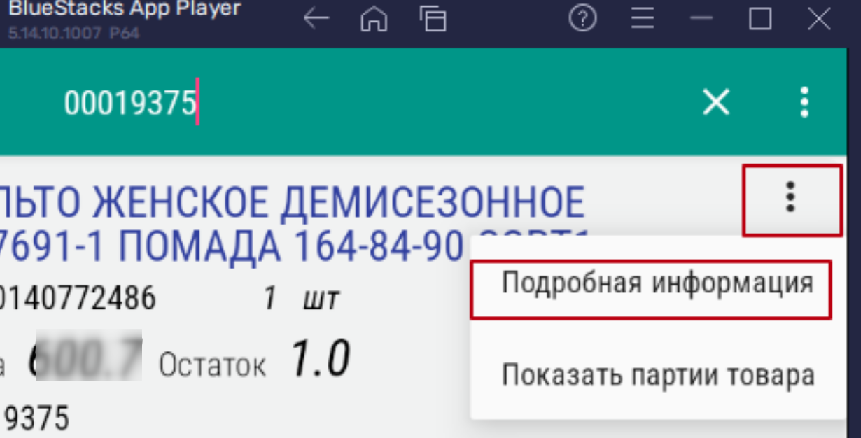 lsFusion ERP > Создание на ТСД спецификации документа с маркированным товаром > 02-04-2025 18-14-42.png