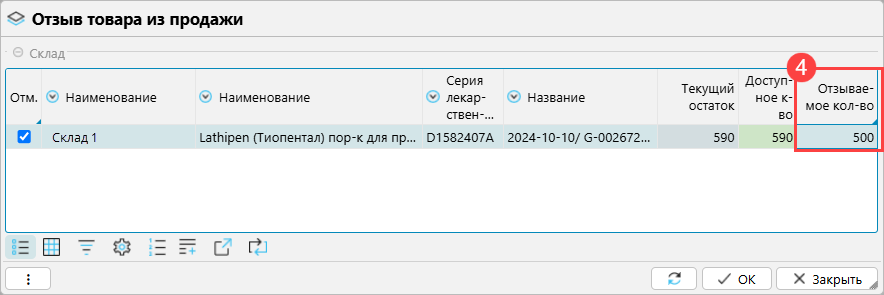 lsFusion ERP > Отзыв лекарственных средств из продажи > image2025-4-25_17-2-2.png